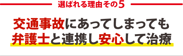 ５．のべ12万人以上の施術実績を持つ大手整骨グループ