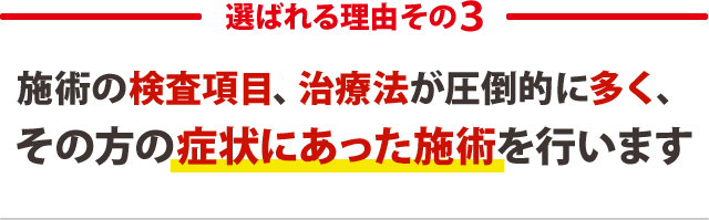 ３．100か所以上を整える当院独自の全身矯正