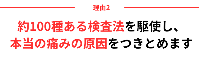 約100種ある検査法